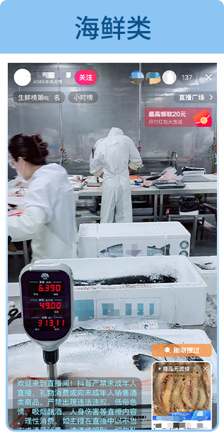 海鲜
